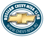 Список форумов Chevy-Niva